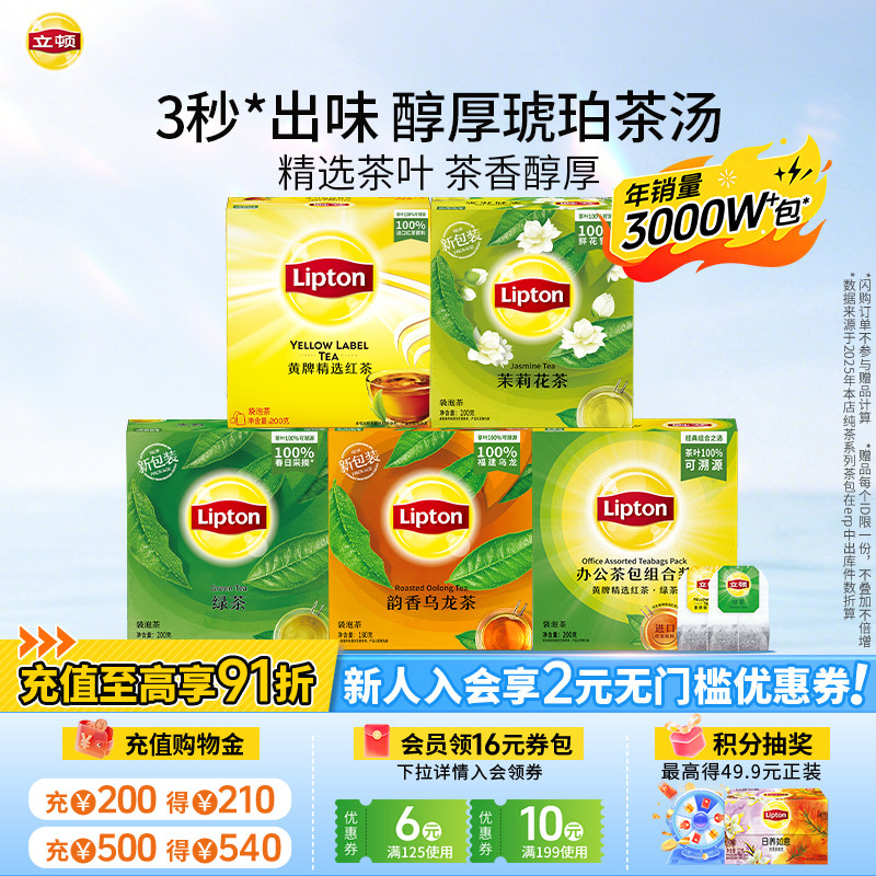 立顿茉莉花茶袋泡茶包图片
