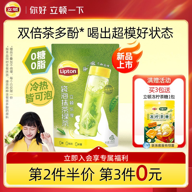立顿抹茶绿茶袋泡茶0糖0脂0卡0添加独立包装茶包夏日健康饮料