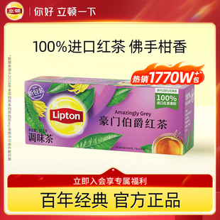 立顿豪门伯爵红茶袋泡25包花茶包佛手柑进口花果茶