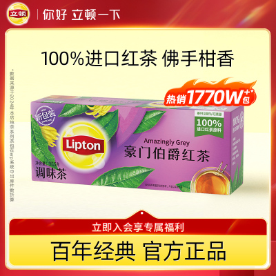立顿豪门伯爵红茶袋泡25包花茶包佛手柑进口花果茶