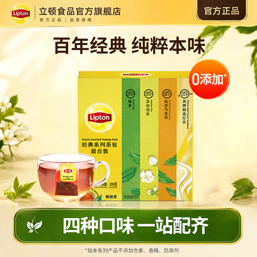 【立顿官旗】经典茶叶混合100包