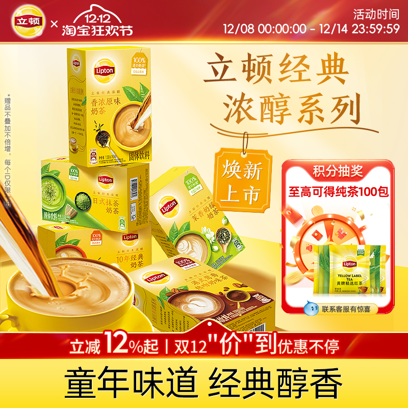 立顿奶茶袋装香浓经典原味港式鸳鸯柠檬片下午茶速溶冲泡热饮10包