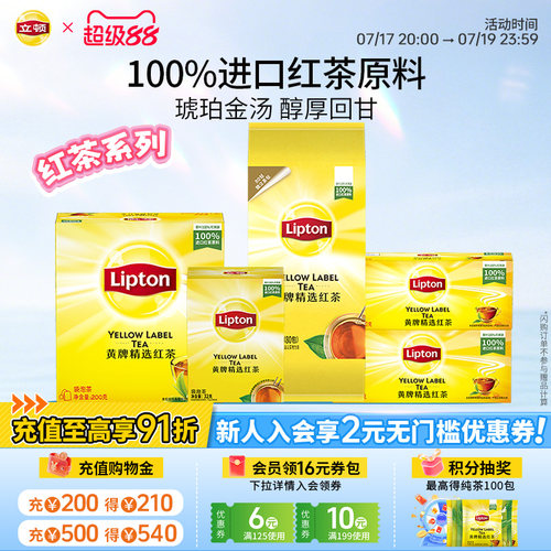 【立顿官旗】红茶进口独立茶包