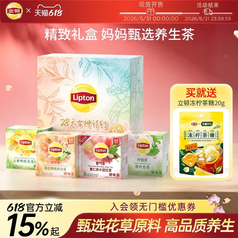 立顿花茶果茶礼盒白桃乌龙菊花青柑白茶薏仁柠檬茶包高颜值伴手礼