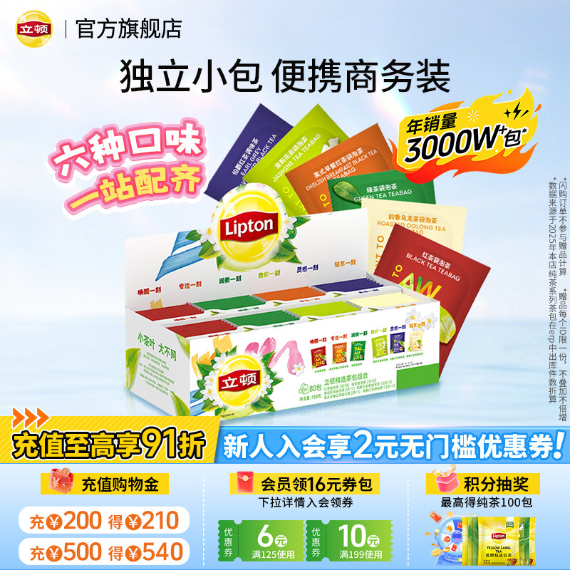 【立顿官旗】独立小包茶包80包图片