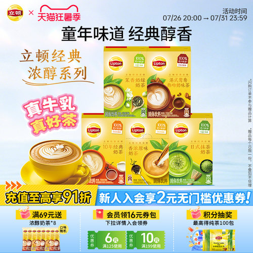【立顿奶茶】港式经典下午茶10包