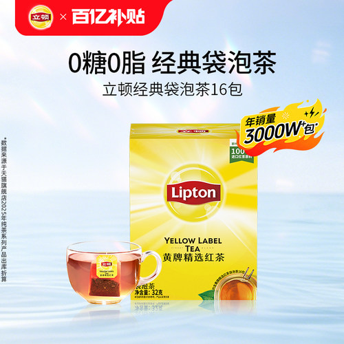立顿经典黄牌红茶16包