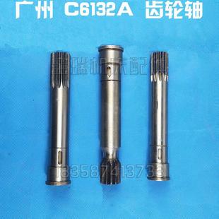 广州南方珠江车床配件C6132A 齿轮轴齿条轴花键轴 6140