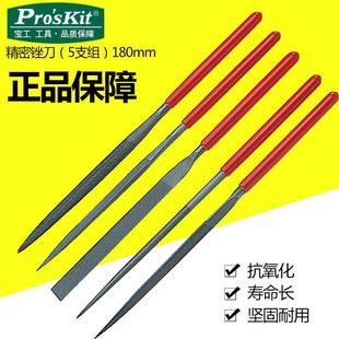 宝工8PK 605L精密锉刀整形锉小半圆钢锉仪表钟表锉三角什锦锉工具