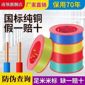 国标电线2.5平方家用铜芯4平方家装 线BV线1.5 6单股硬线阻燃100米
