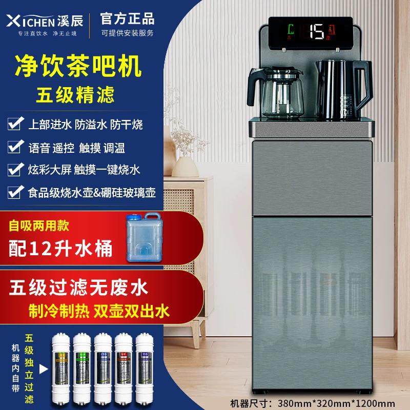过滤茶吧机一体直饮机饮水机净水器净化自来水家用加热溪辰净饮机