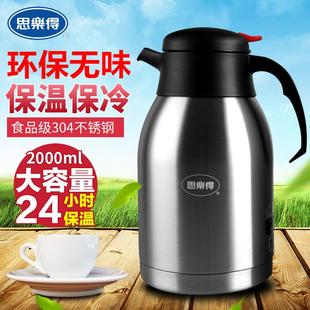思乐得咖啡壶304不锈钢真空保温壶2L办公室家用车载水壶保温瓶