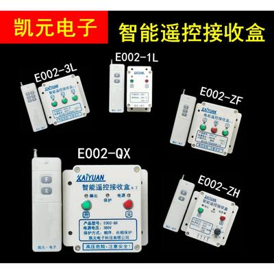 凯元 380/220无线遥控接收盒配件水泵控制器缺相相序过载多种保护