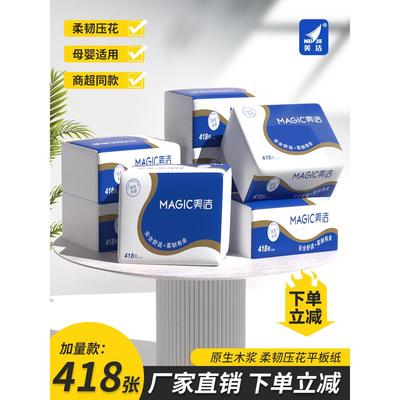 美洁压花卫生纸家用整箱批厂家直销平板厕纸厕所刀切纸实惠装草纸