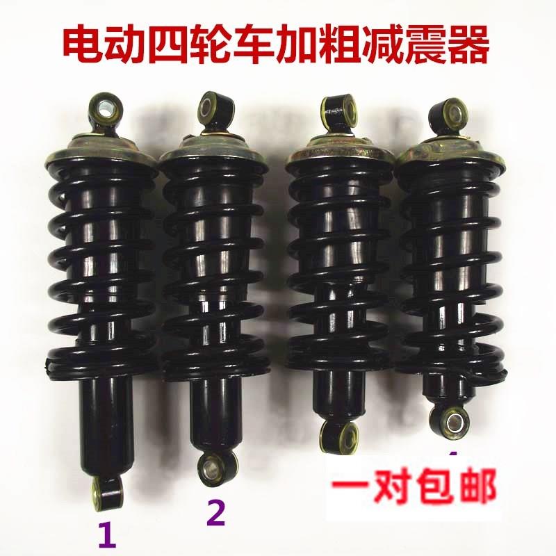 电动四轮车配件液压减震器四轮改装弹簧避震器老年代步车前后减震