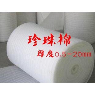 珍珠棉EPE泡沫棉填充打包防震气泡包装膜防撞气泡膜0.5-20毫米厚