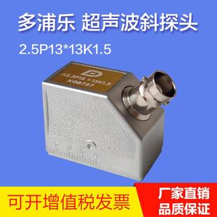 多浦乐A2.5P13 无损检测超声波探伤仪斜探头 13K2.5超声波斜探头