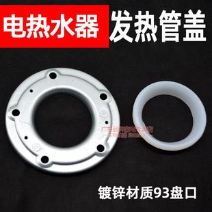 通用电热水器发热管镀锌压盖子加热管盘口五孔法兰盘螺丝母密封圈
