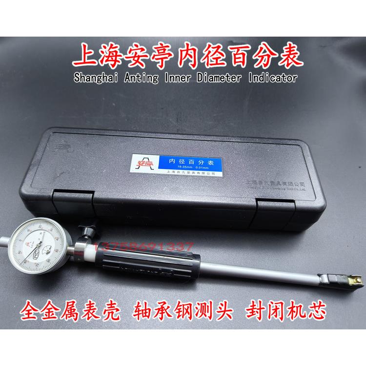 上海安亭上自九内径百分表护桥式内径量表千分表靠表18-35-50