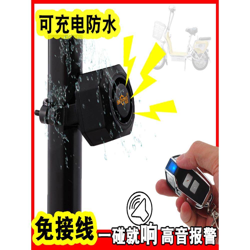 别动免接线充电电动车自行车防盗器报警器滑板车单寻车山地车学生,电动车/配件/交通工具,电动车报警器,淘宝优惠券,粉丝福利购,淘宝优惠卷