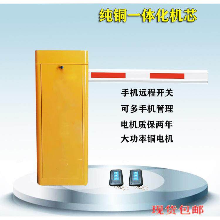 停车场车辆道闸手机远程门禁一体机遥控器道闸机升降门小区挡车杆