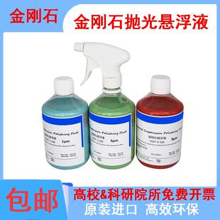 STRUERS 司特尔 金刚石悬浮液 金相 单晶 多晶 抛光液 抛光布标乐