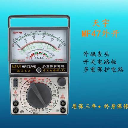 包邮南京天宇MF47外磁开关板指针式万用表高精度多用表机械表
