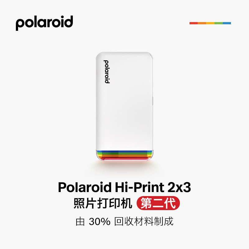 Polaroid宝丽来Hi-Print2x3 Gen2手机照片打印机一次性胶片热升华