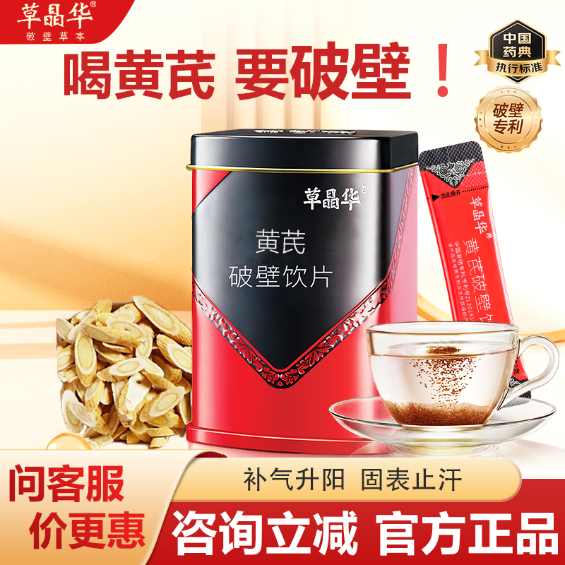 草晶华黄芪破壁草本黄芪中药材颗粒黄芪养生茶补气养血官方旗舰店
