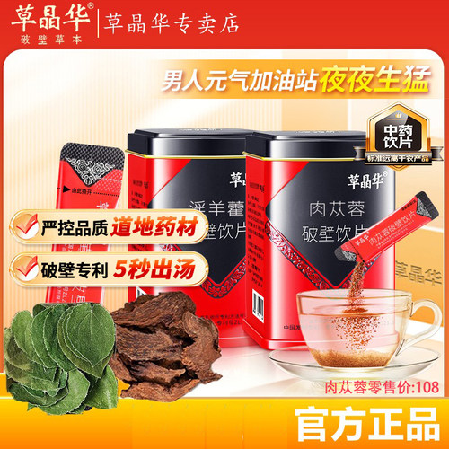 2件折扣】草晶华破壁淫羊藿饮片