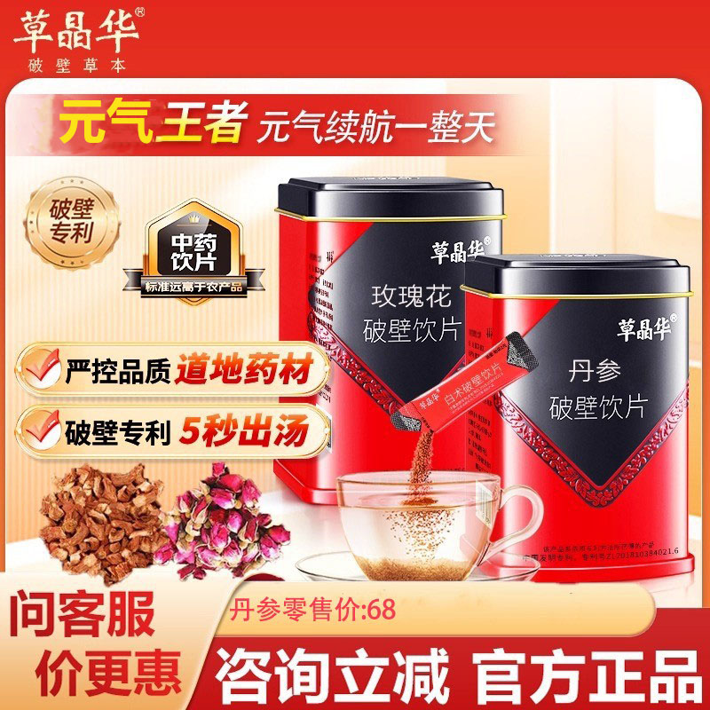 草晶华丹参破壁颗粒中药饮片三丹参代用茶三宝粉中药材玫瑰花正品