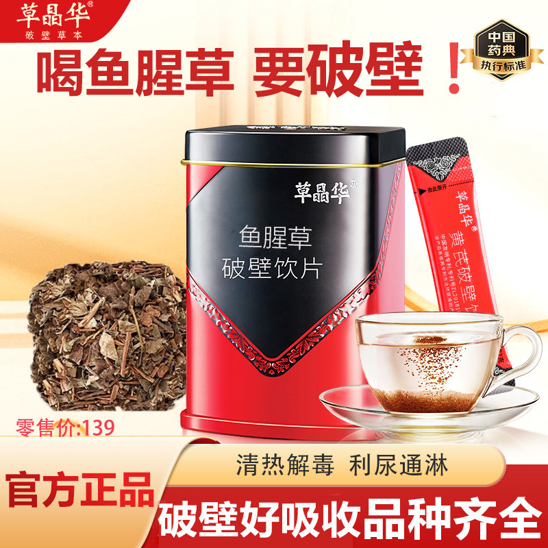 草晶华破壁鱼腥草泡水代用茶颗粒小袋装茶汤鱼腥草中药饮片正品