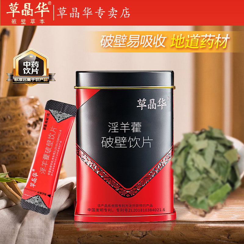 草晶华淫羊藿补肾阳益精血