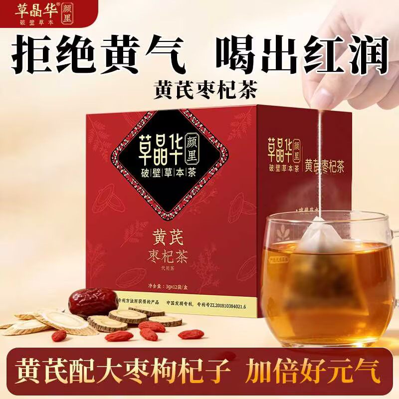 黄芪枣杞茶包养生茶草晶华破壁草本茶茶包独立小包装代用茶旗舰店