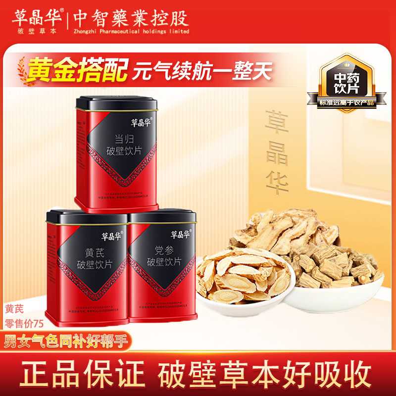 草晶华破壁黄芪当归党参补气鱼腥草丹参西洋参淫羊藿全系列正品