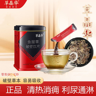 草晶华鱼腥草颗粒清热祛湿止咳泡水鱼腥草破壁中药饮片免煮正品