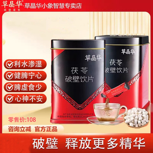 草晶华茯苓破壁颗粒草本正品搭配金银花山药陈皮颗粒泡水喝即冲饮