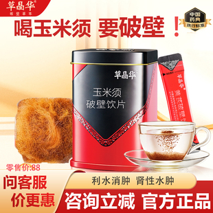 草晶华破壁玉米须消水利水茶玉米须代用茶茶泡水熬夜茶官方正品