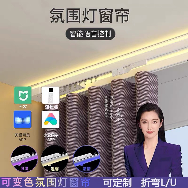乐屋氛围智能电动窗帘轨道轨道隐藏式全自动窗帘电机语音声控遥控