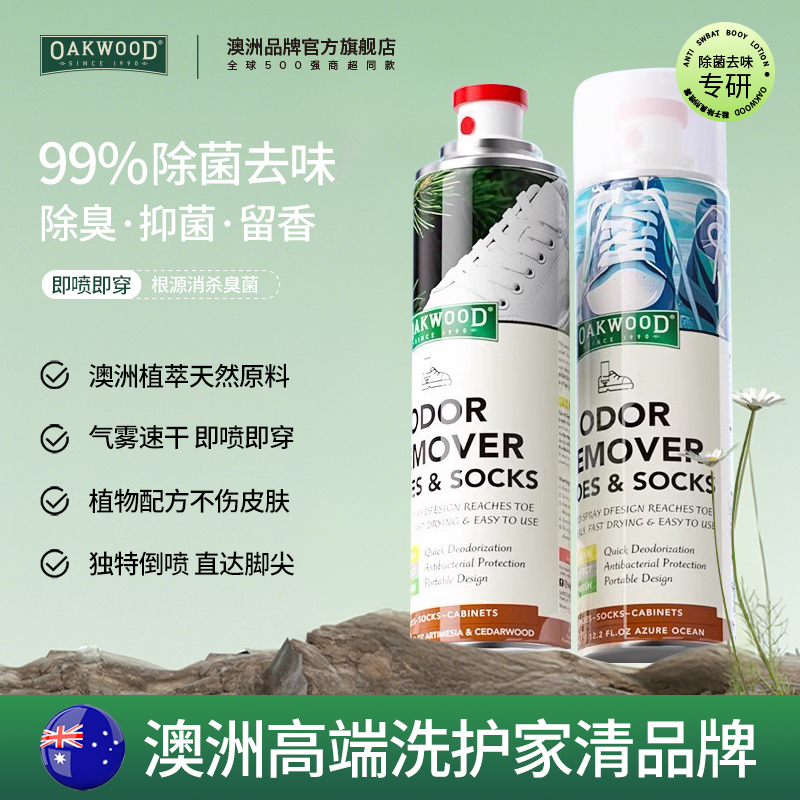 澳洲品牌-鞋子除臭剂杀菌99.9%