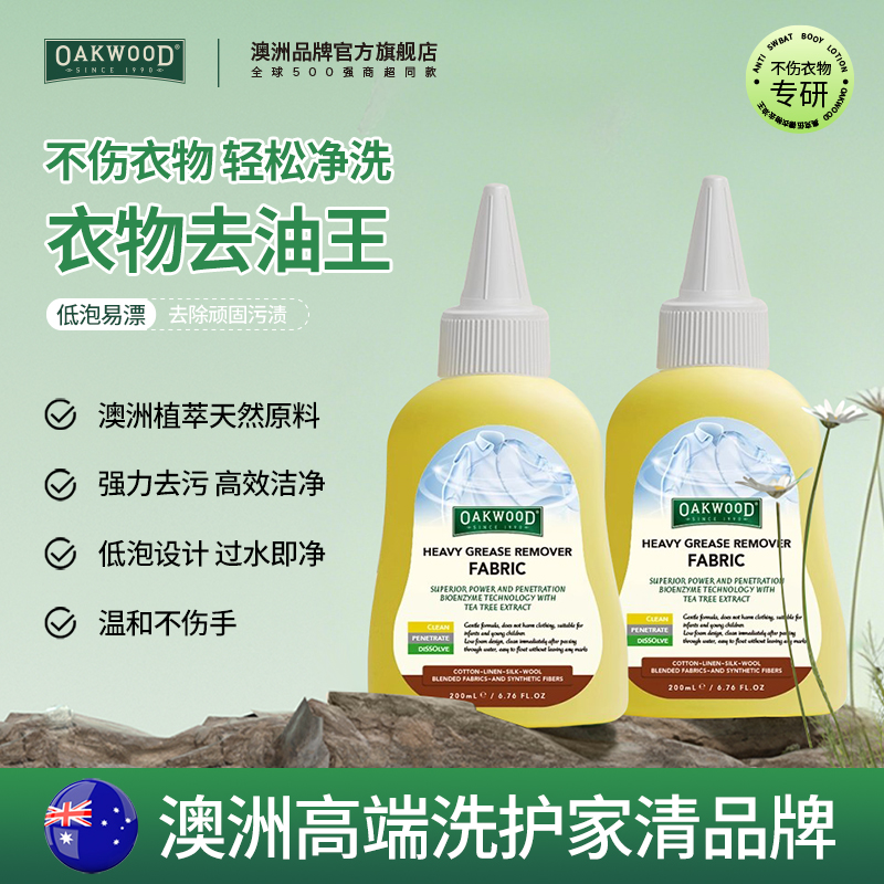 【澳洲品牌】强效衣物去油王