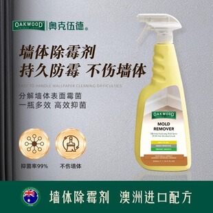 OAKWOOD奥克伍德家用不伤墙体墙面墙壁祛霉斑防霉菌清洁剂喷雾