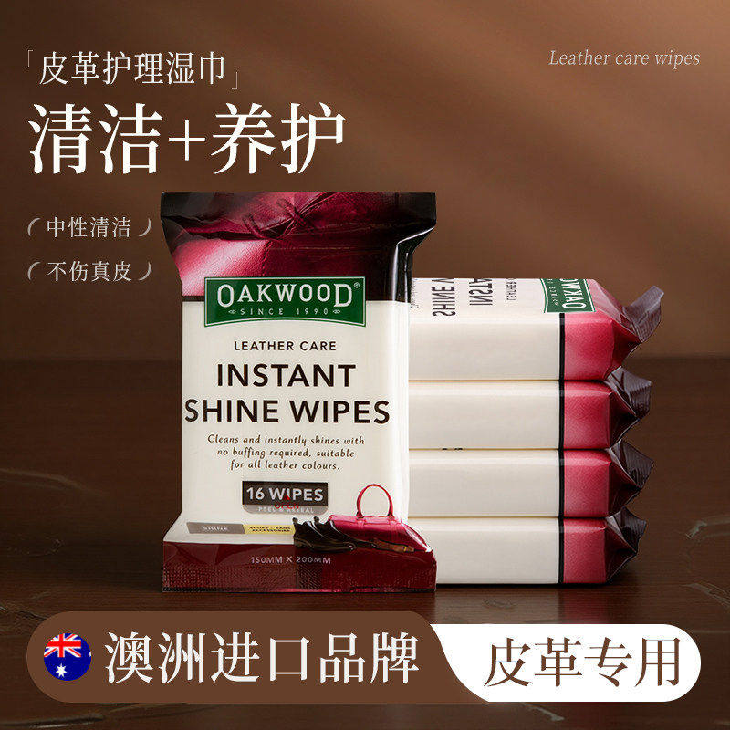 OAKWOOD奥克伍德皮革护理湿巾真皮具沙发清洁剂奢侈品擦包包保养