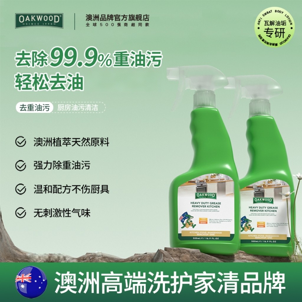 oakwood油污净厨房抽油烟机去油污清洗剂重清洁剂油除垢渍烟神器,洗护清洁剂/卫生巾/纸/香薰,油污清洁剂,淘宝优惠券,粉丝福利购,淘宝优惠卷