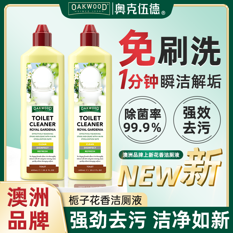 OAKWOOD洁厕灵强力除垢卫生间厕所马桶清洁剂留香除臭去污抑菌