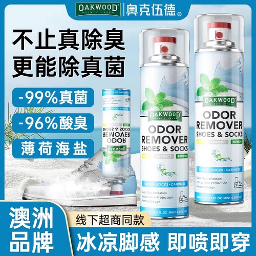 OAKWOOD升级银离子鞋子除臭剂