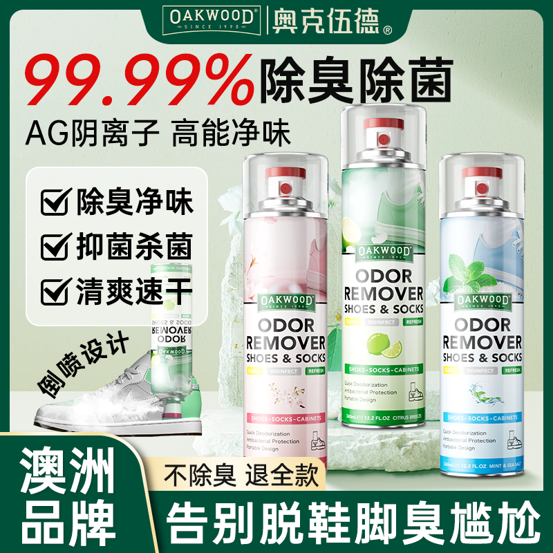鞋子专用除臭喷雾银离子除菌杀菌抑菌袜子鞋柜留香持久空气清新剂