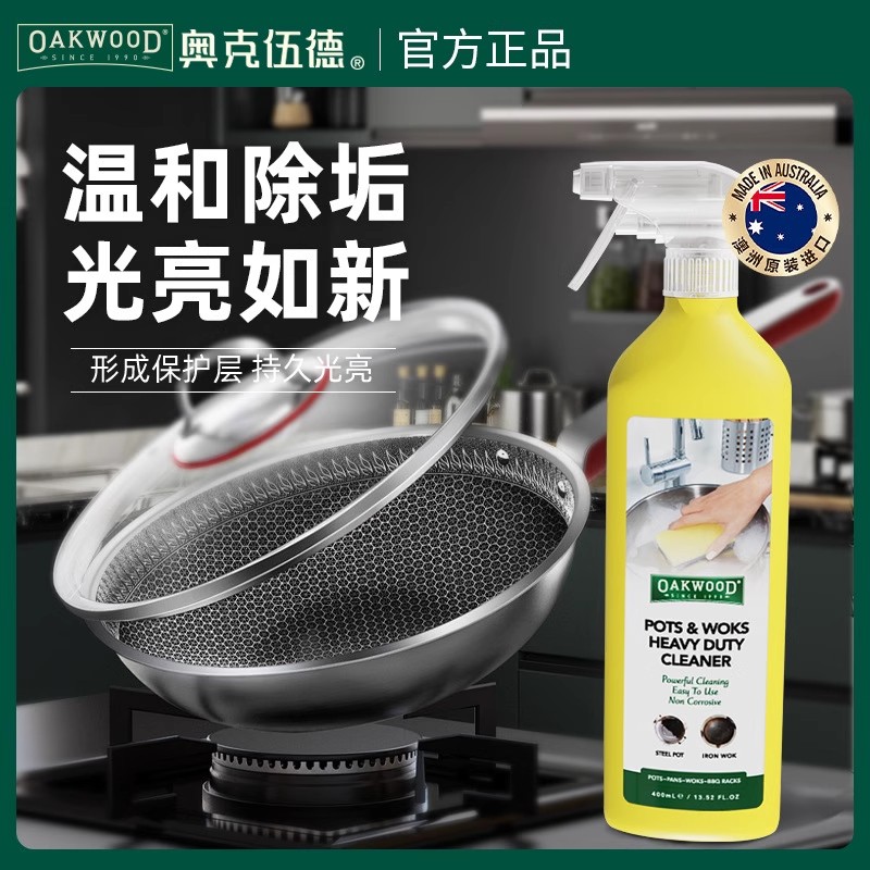 OAKWOOD锅底黑垢清洁剂不伤锅具