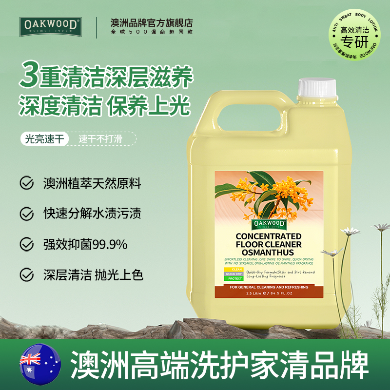 【澳洲品牌】地板清洁液除菌99%