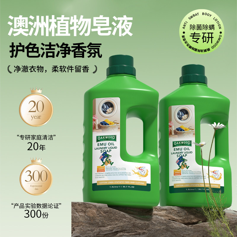 OAKWOOD澳洲鸸鹋油洗衣液皂液二合一深层洁净柔顺护理护色留香